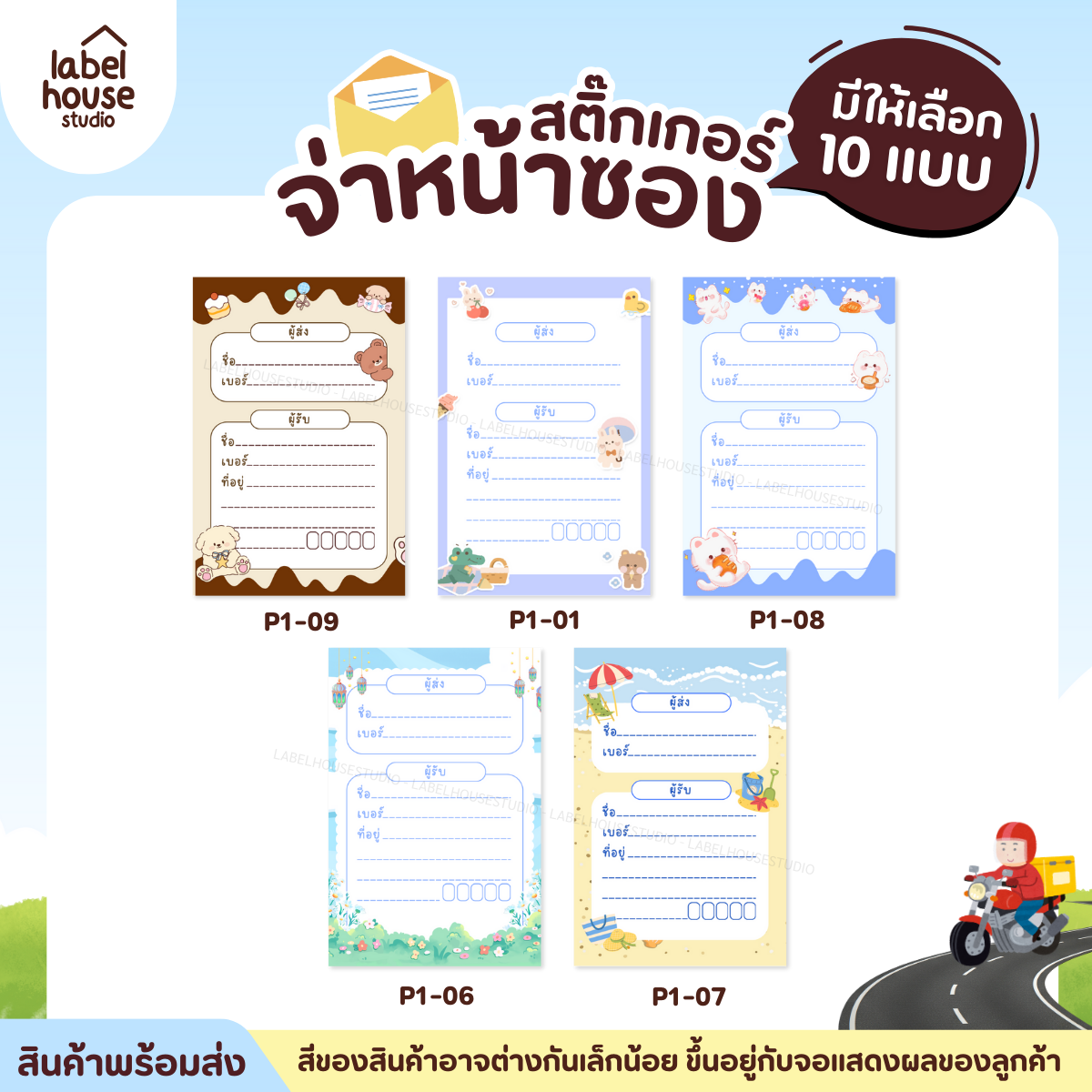 📦🚀[ VER.3 ] สติ๊กเกอร์จ่าหน้าซองพัสดุ แยกชิ้นผู้รับ-ผู้ส่ง แนวตั้ง สีสวย กันน้ำ ไม่ฉีกขาด 6 x 9 ( 10 ชิ้น / เซต) - รูปที่ 4